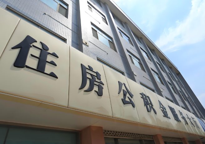 你肇庆的公积金离职的不在肇庆原来上班地方能去不?