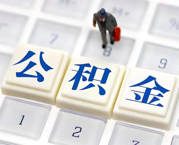 肇庆地区申请租房公积金代办需要哪些材料。